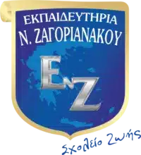 Εκπαιδευτήρια Ν. Ζαγοριανάκου