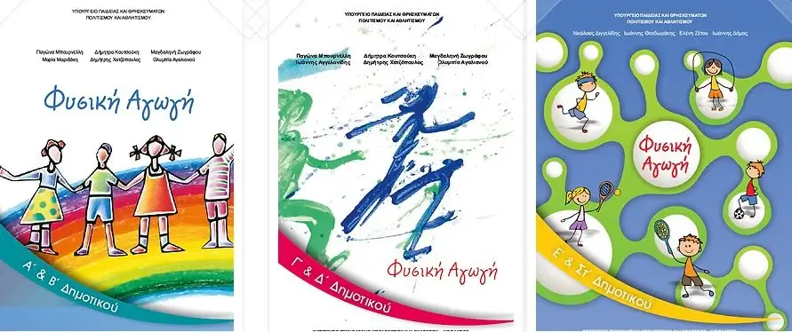 Βιβλία Φυσικής Αγωγής Δημοτικού - Εκπαιδευτήρια Ν. Ζαγοριανάκου
