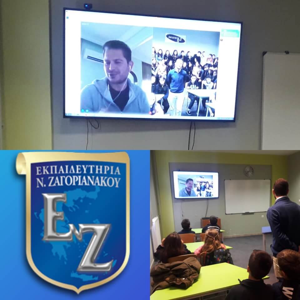 Εκπαιδευτήρια Ν. Ζαγοριανάκου - Ανταγωνιστικό πνεύμα και ευρύτερη κουλτούρα