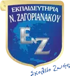 Εκπαιδευτήρια Ν.Ζαγοριανάκου Εκπαιδευτήρια Ν.Ζαγοριανάκου