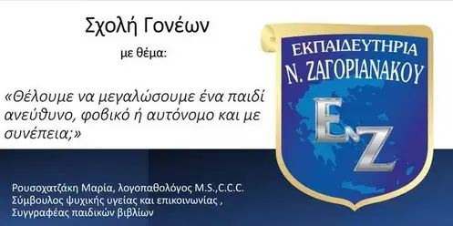 Σχολή Γονέων